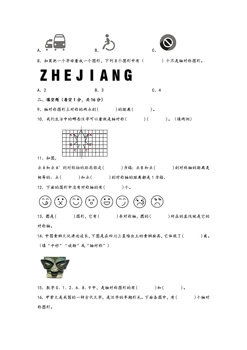 青岛版小学数学三年级下册单元分层训练第二单元 热闹的民俗节——对称(B卷 能力提升练)(含答案)第2页
