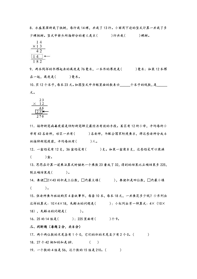 青岛版小学数学三年级下册单元分层训练第三单元 美丽的街景(B卷 能力提升练)(含答案)第2页