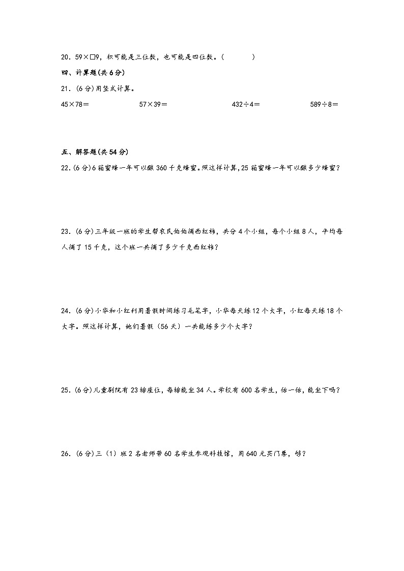 青岛版小学数学三年级下册单元分层训练第三单元 美丽的街景(B卷 能力提升练)(含答案)第3页