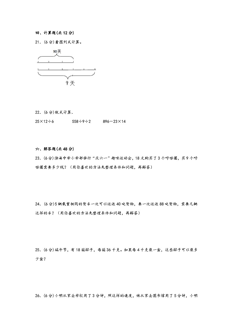 青岛版小学数学三年级下册单元分层训练第四单元 绿色生态园(B卷 能力提升练)(含答案)第3页