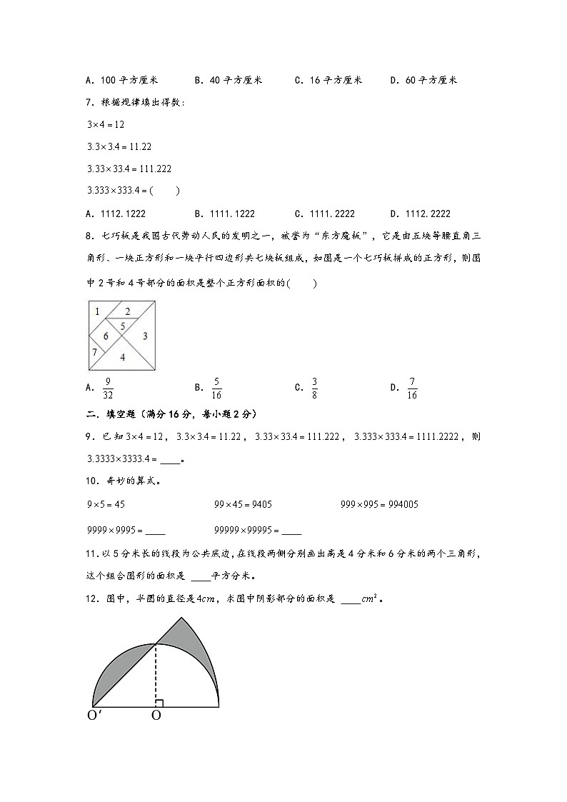 苏教版小学数学五年级下册单元分层训练第七单元 解决问题的策略(B卷 能力提升练)(含答案)第2页