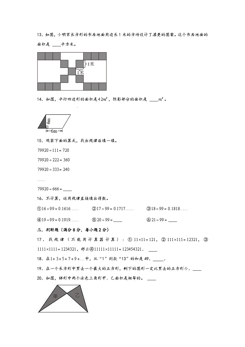 苏教版小学数学五年级下册单元分层训练第七单元 解决问题的策略(B卷 能力提升练)(含答案)第3页