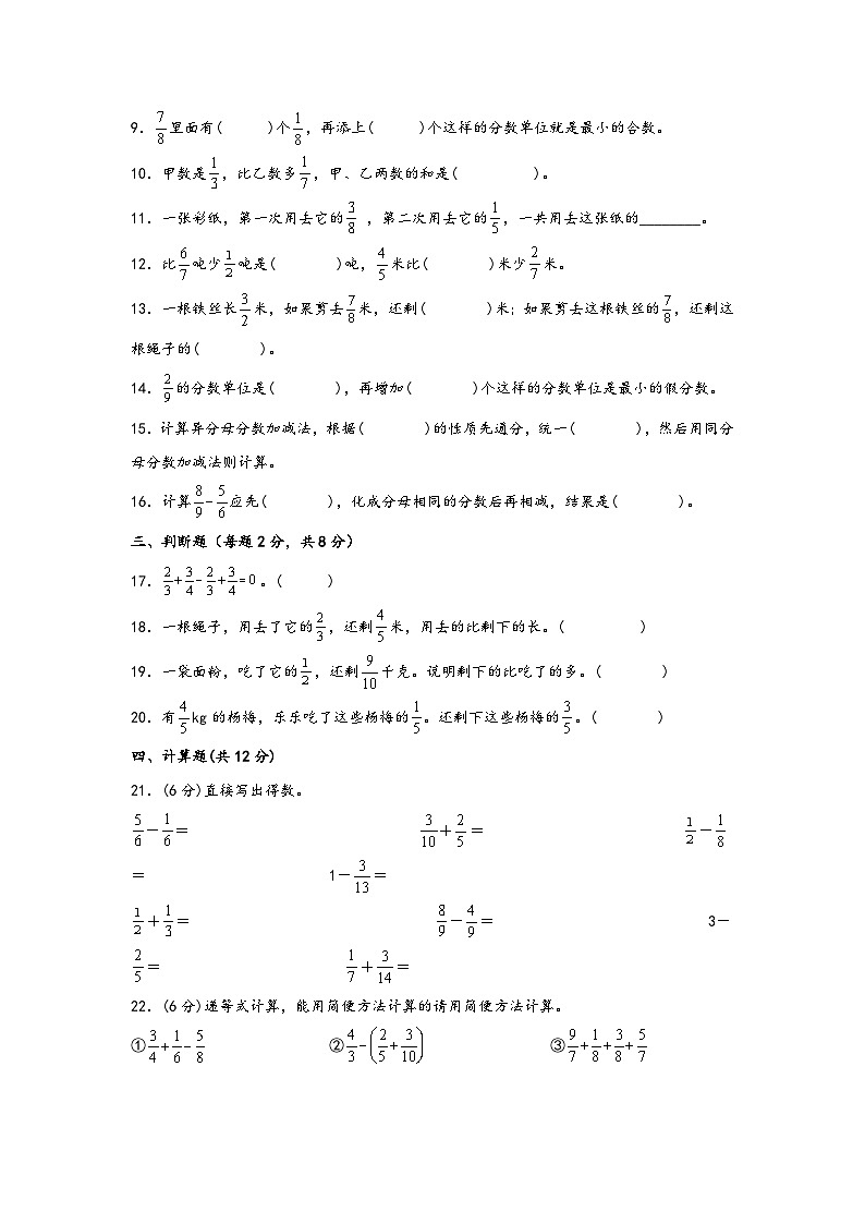 苏教版小学数学五年级下册单元分层训练第五单元 分数加法和减法(A卷 知识通关练)(含答案)第2页