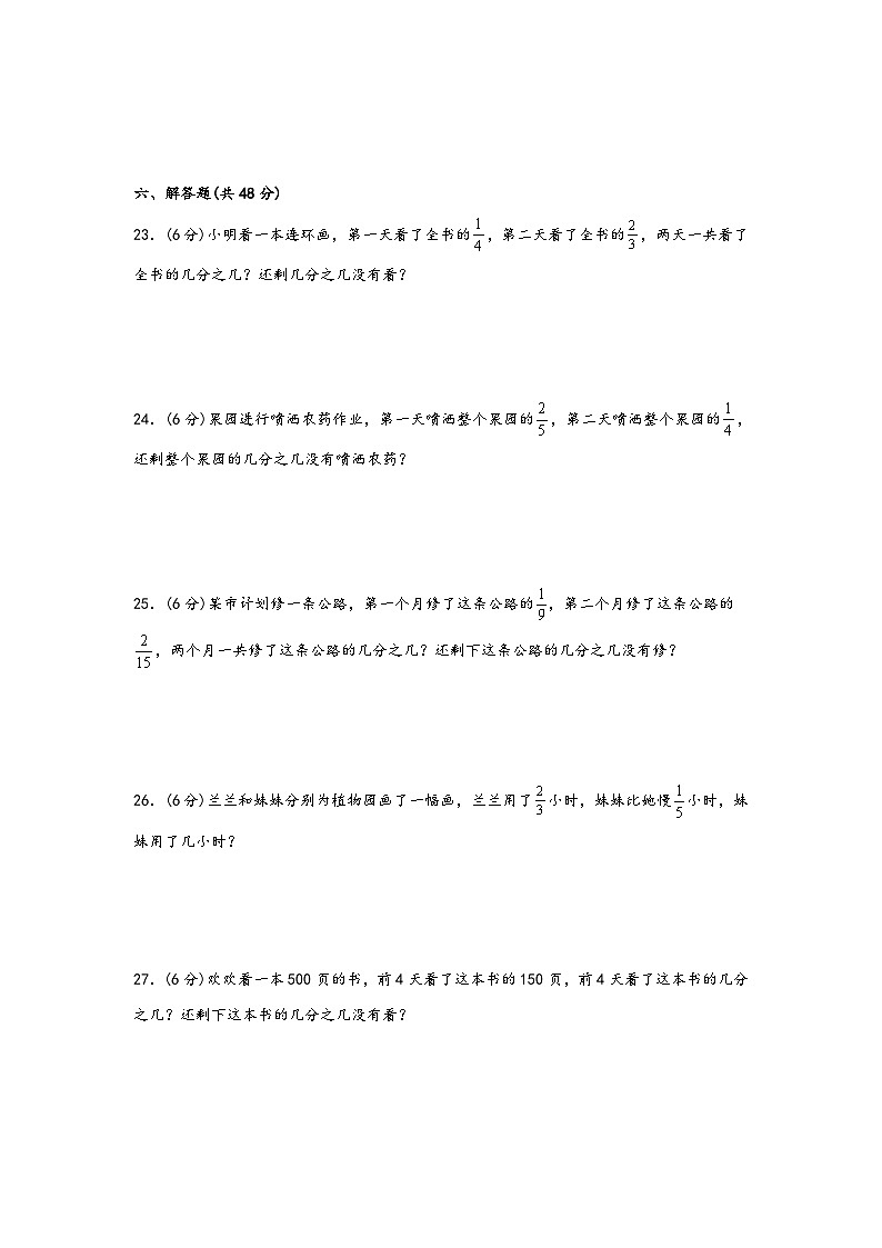 苏教版小学数学五年级下册单元分层训练第五单元 分数加法和减法(A卷 知识通关练)(含答案)第3页