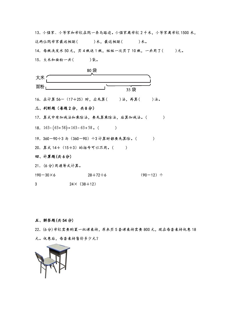 苏教版小学数学三年级下册单元分层训练第四单元 混合运算(A卷 知识通关练)(含答案)第2页