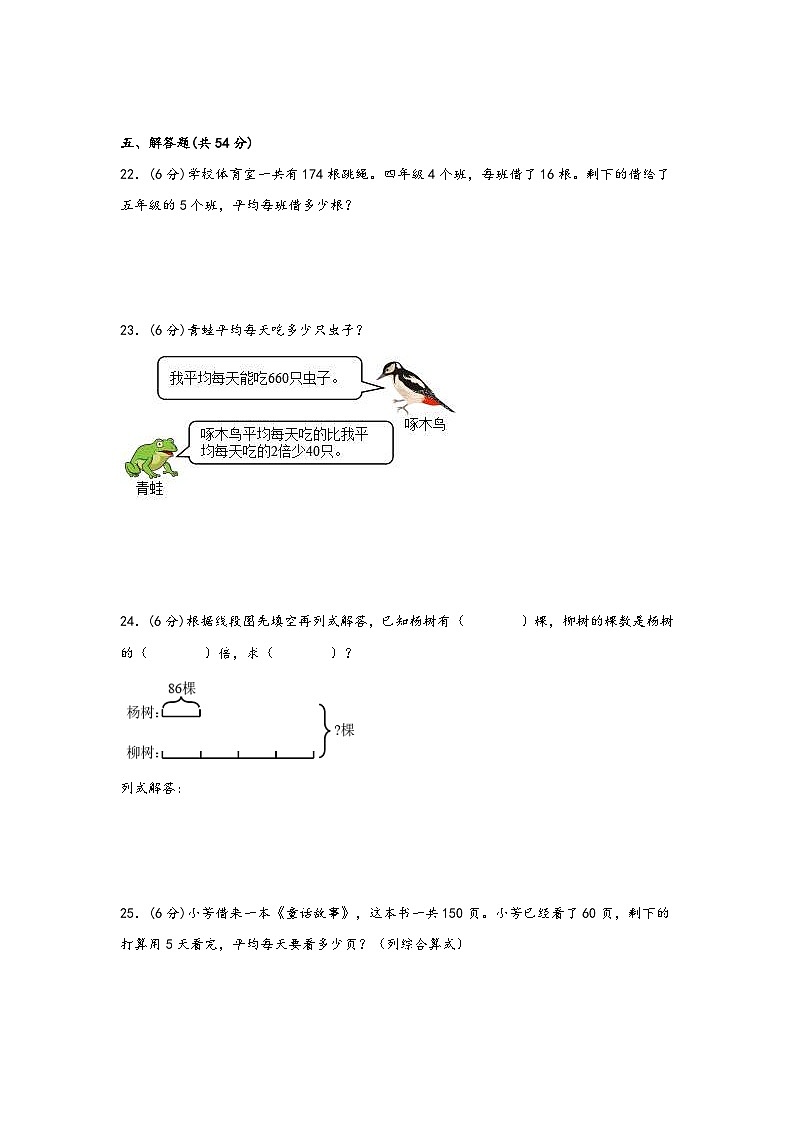 苏教版小学数学三年级下册单元分层训练第四单元 混合运算(B卷 能力提升练)(含答案)第3页