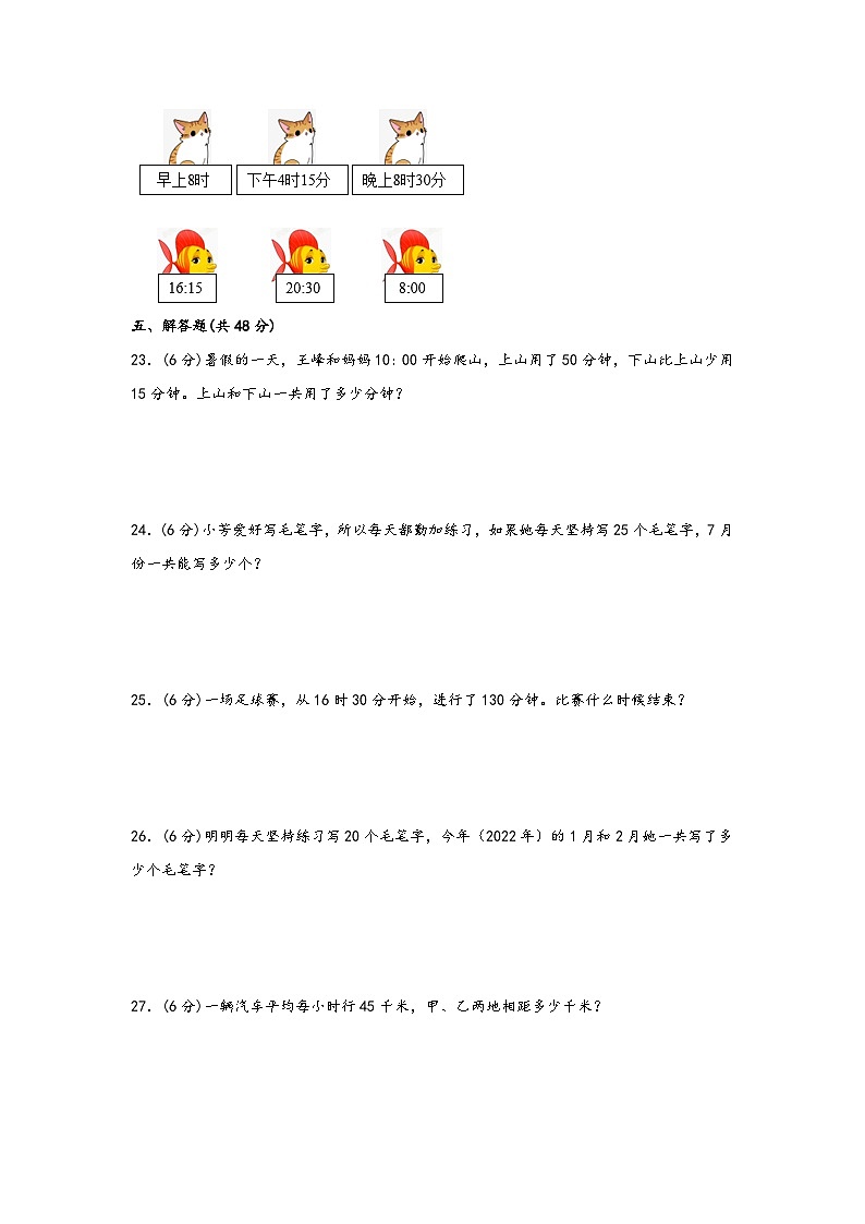 苏教版小学数学三年级下册单元分层训练第五单元 年、月、日(A卷 知识通关练)(含答案)第3页