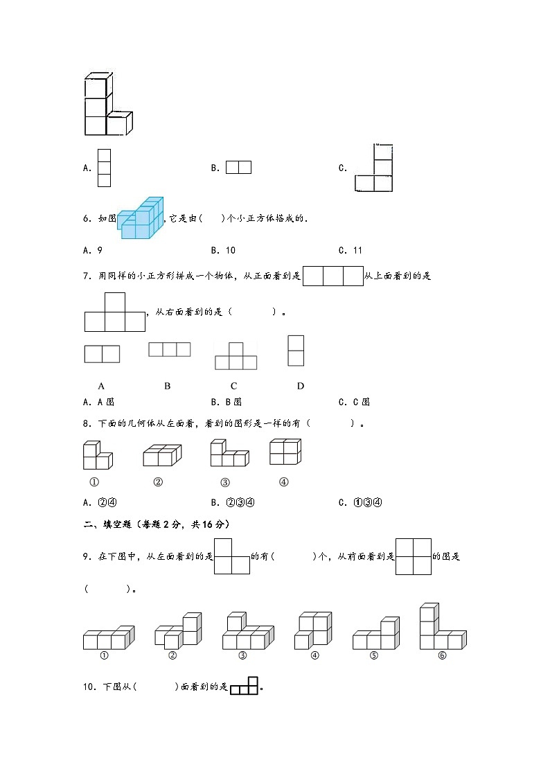 青岛版小学数学四年级下册单元分层训练第六单元 趣味拼搭(A卷 知识通关练)(含答案)02