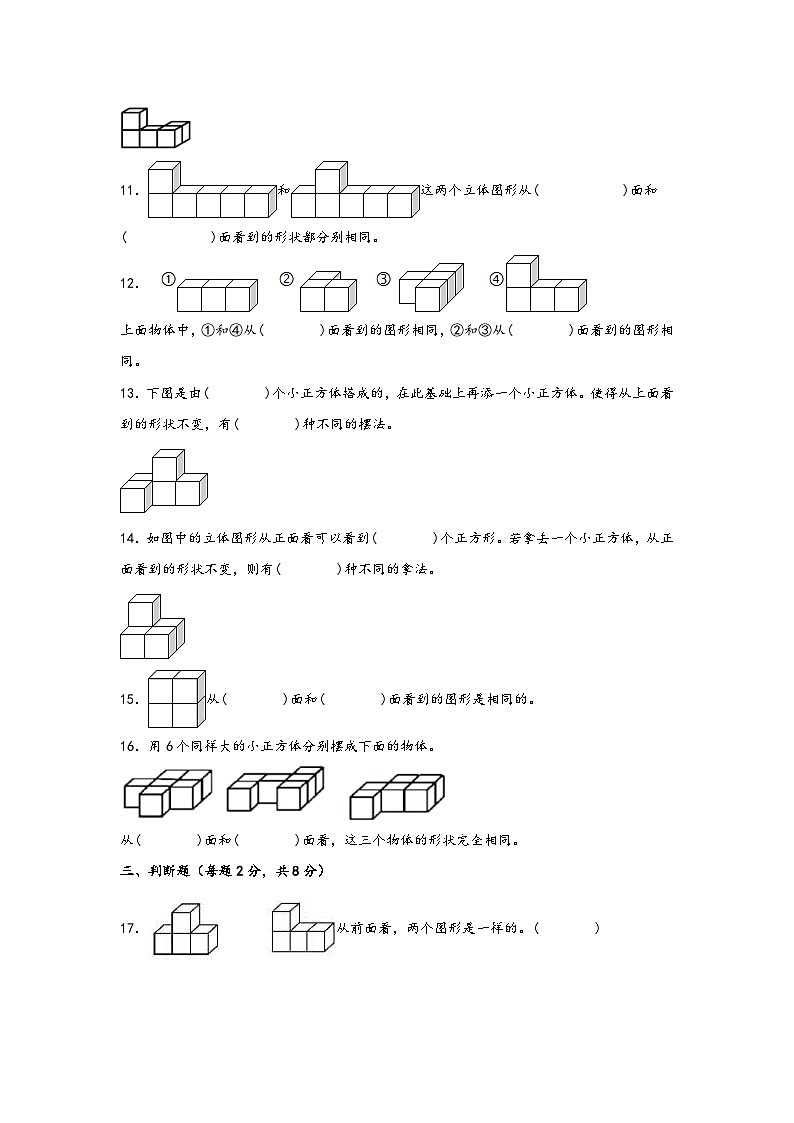 青岛版小学数学四年级下册单元分层训练第六单元 趣味拼搭(A卷 知识通关练)(含答案)03