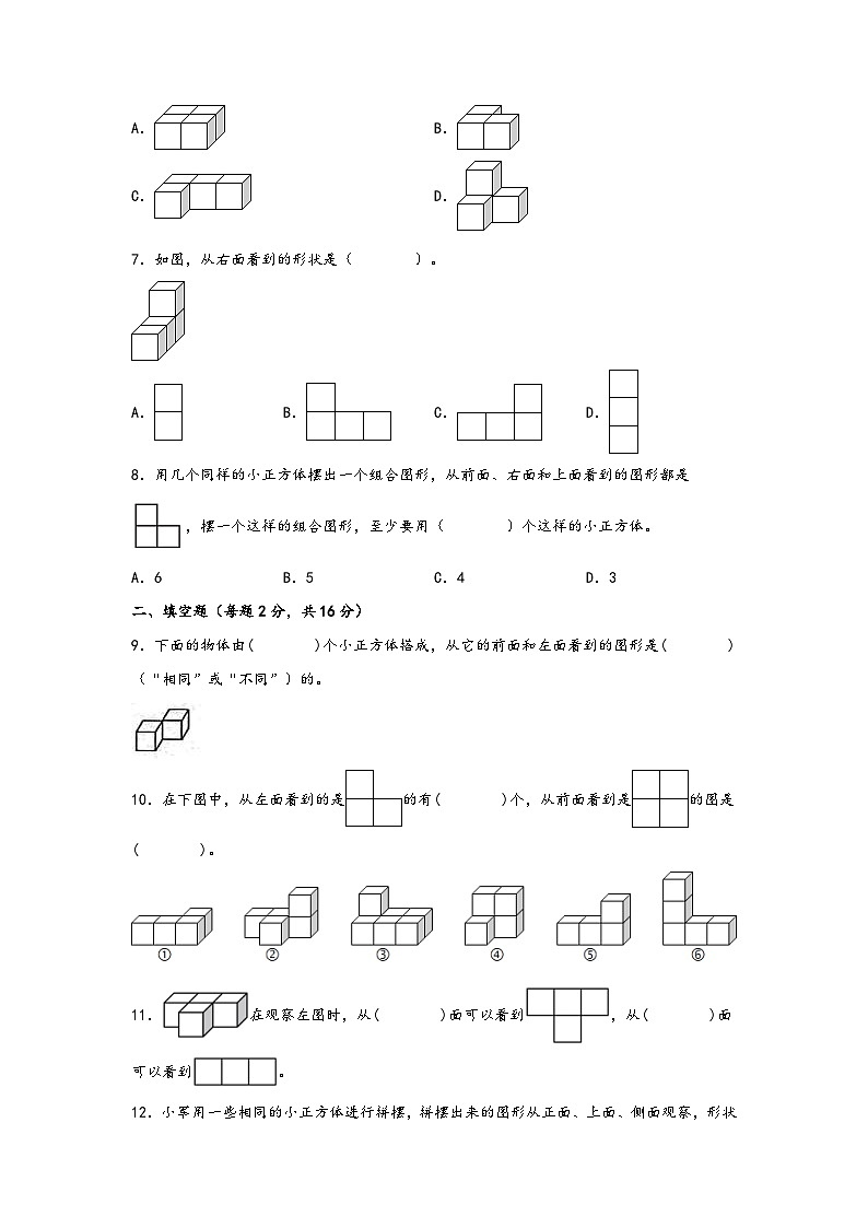 青岛版小学数学四年级下册单元分层训练第六单元 趣味拼搭(B卷 能力提升练)(含答案)02