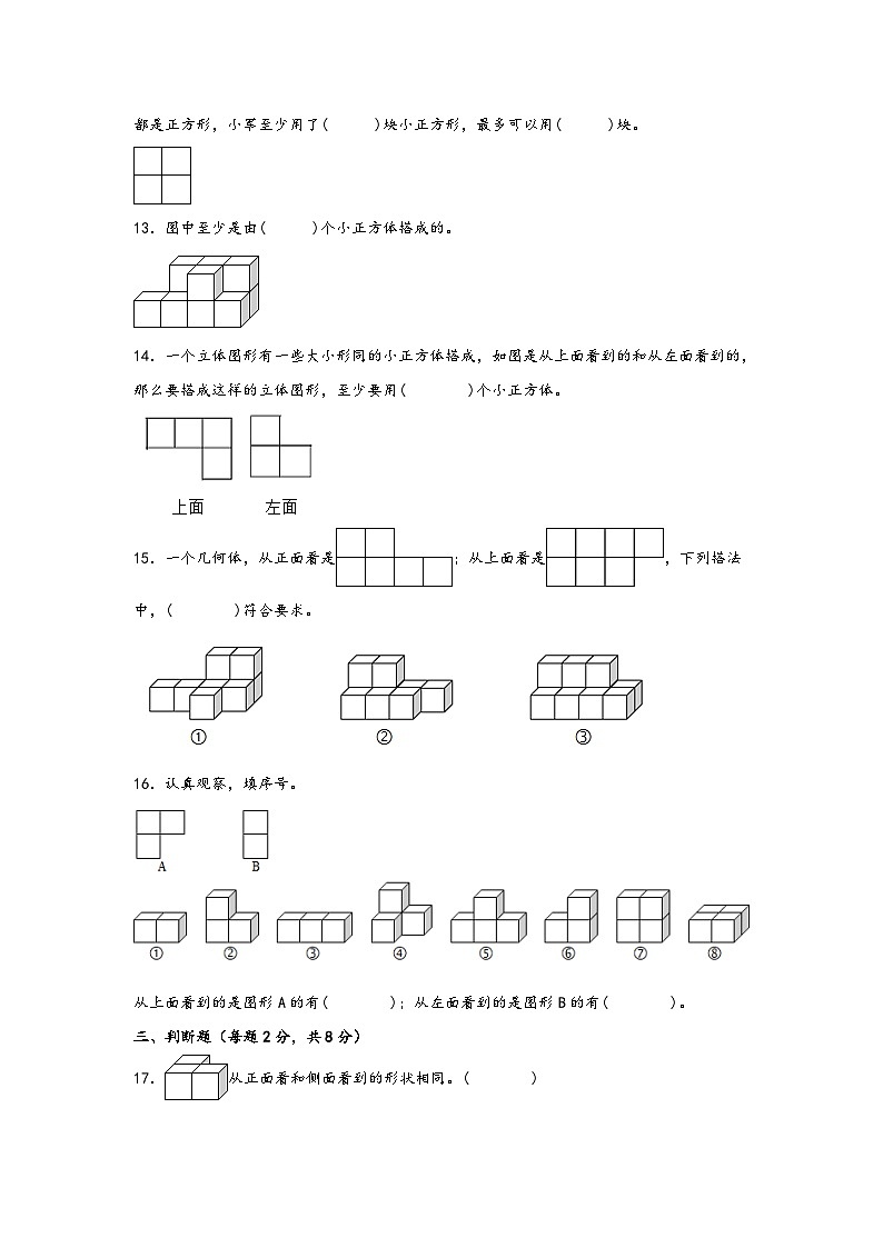 青岛版小学数学四年级下册单元分层训练第六单元 趣味拼搭(B卷 能力提升练)(含答案)03