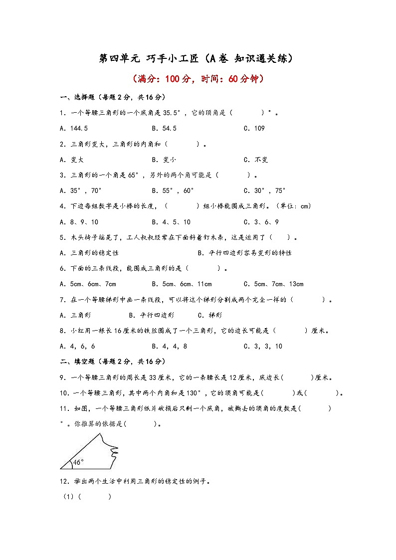 青岛版小学数学四年级下册单元分层训练第四单元 巧手小工匠(A卷 知识通关练)(含答案)第1页