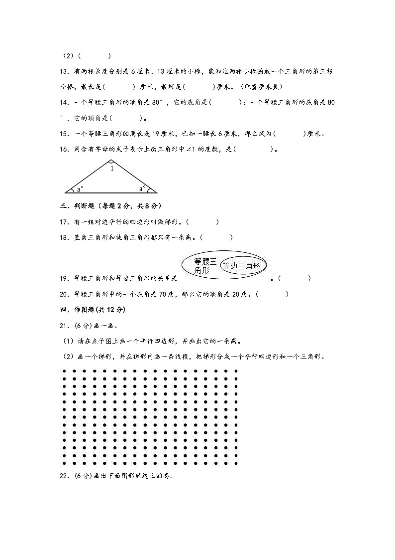 青岛版小学数学四年级下册单元分层训练第四单元 巧手小工匠(A卷 知识通关练)(含答案)第2页