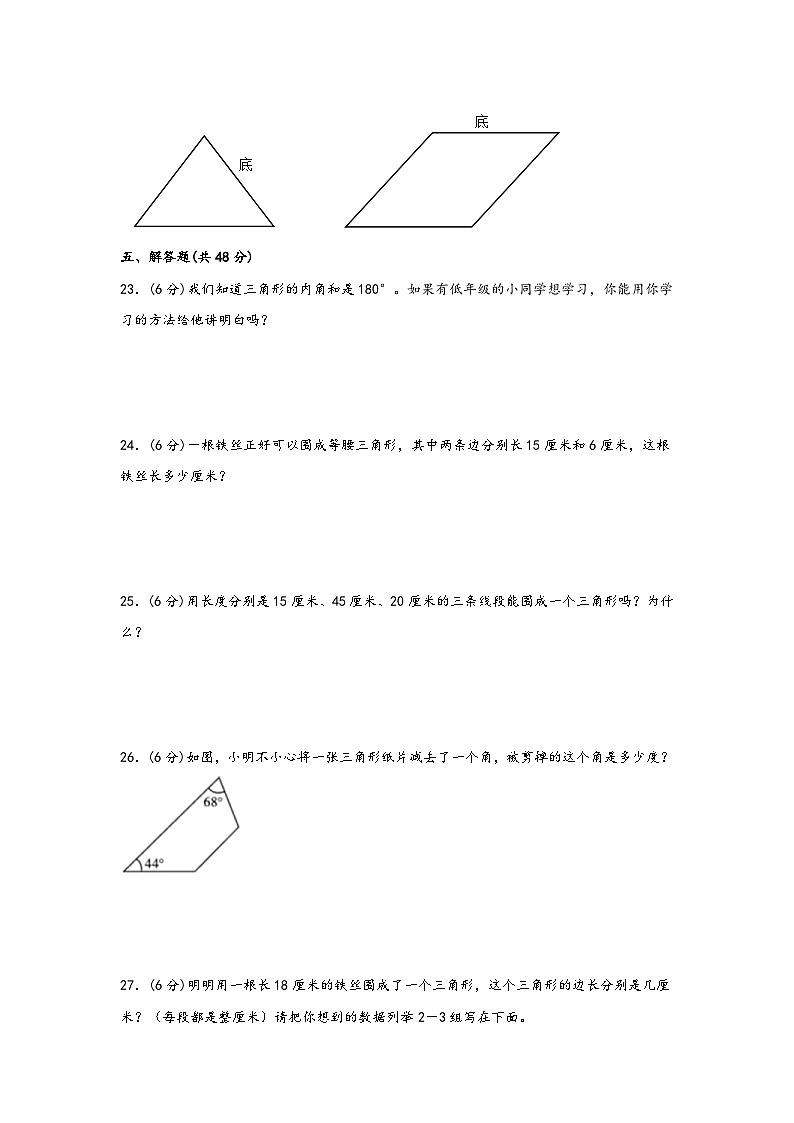 青岛版小学数学四年级下册单元分层训练第四单元 巧手小工匠(A卷 知识通关练)(含答案)第3页