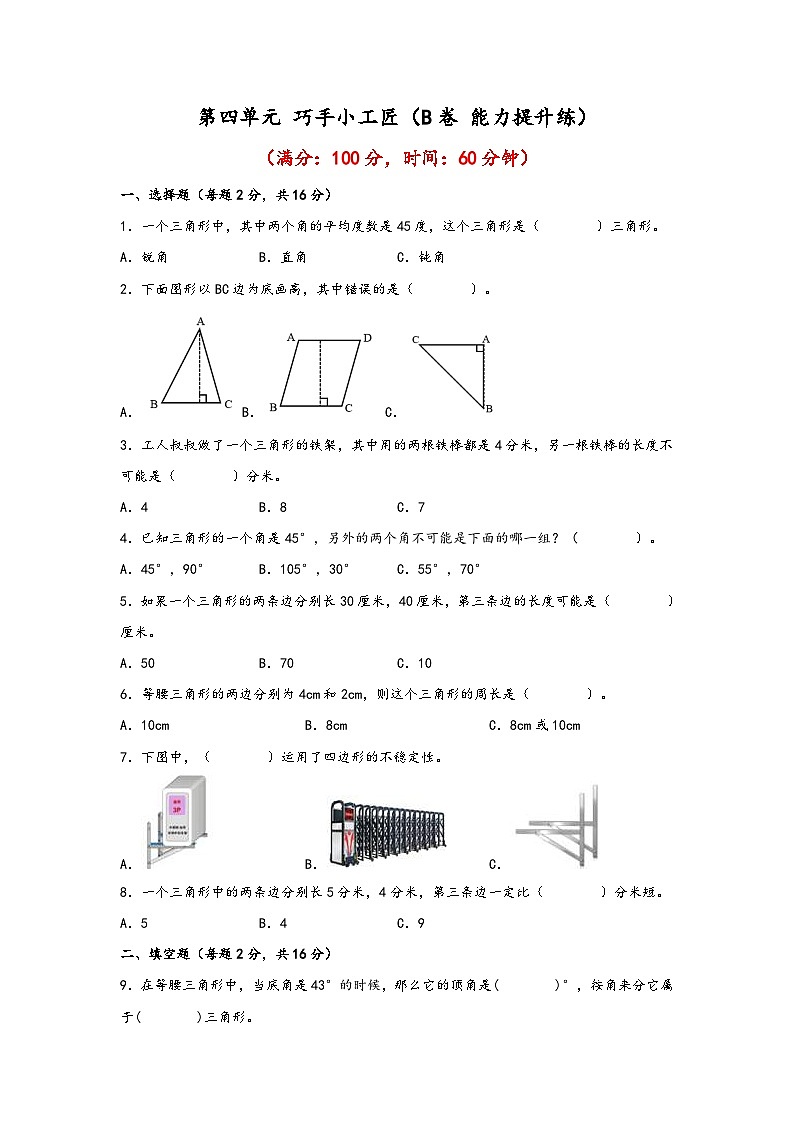 青岛版小学数学四年级下册单元分层训练第四单元 巧手小工匠(B卷 能力提升练)(含答案)第1页