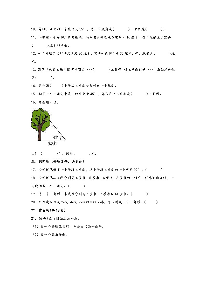 青岛版小学数学四年级下册单元分层训练第四单元 巧手小工匠(B卷 能力提升练)(含答案)第2页
