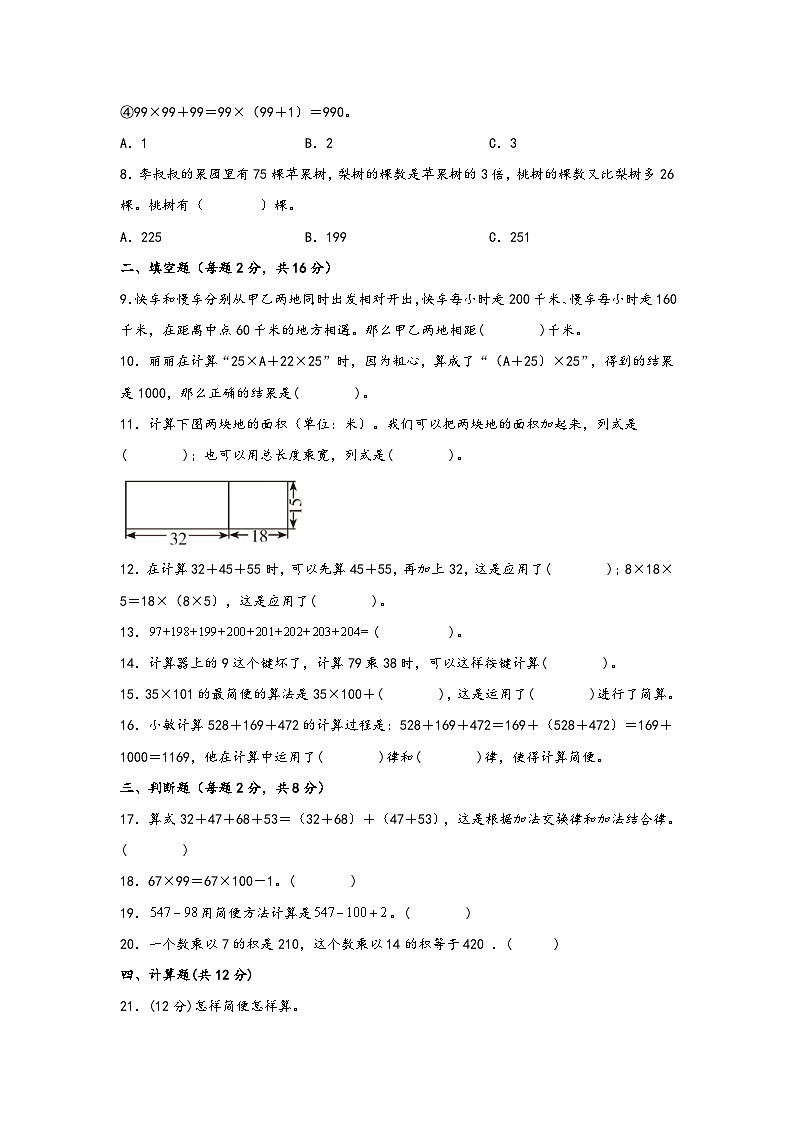 苏教版小学数学四年级下册单元分层训练第六单元 运算律(B卷 能力提升练)(含答案)第2页