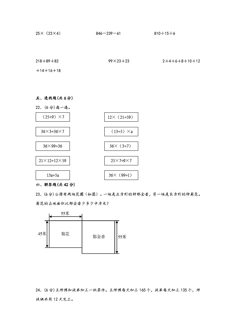 苏教版小学数学四年级下册单元分层训练第六单元 运算律(B卷 能力提升练)(含答案)第3页