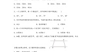 苏教版（2024）四年级下册七 三角形、 平行四边形和梯形当堂达标检测题