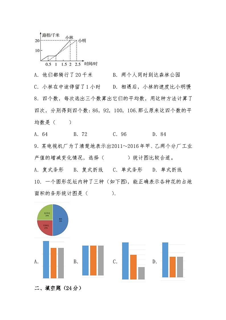 北师大版小学数学五年级下册单元分层训练第八单元 数据的表示和分析(B卷 能力提升练)(含答案)03