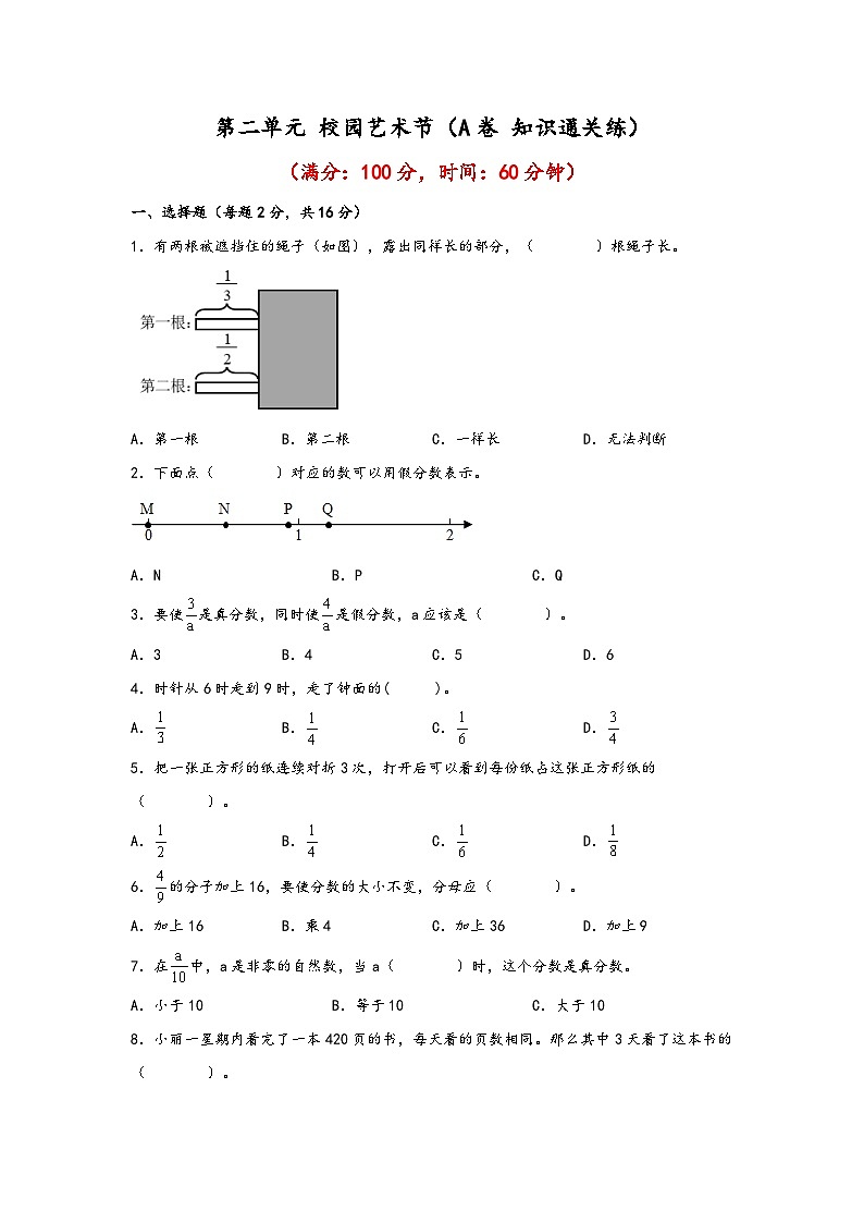 青岛版小学数学五年级下册单元分层训练第二单元 校园艺术节(A卷 知识通关练)(含答案)第1页
