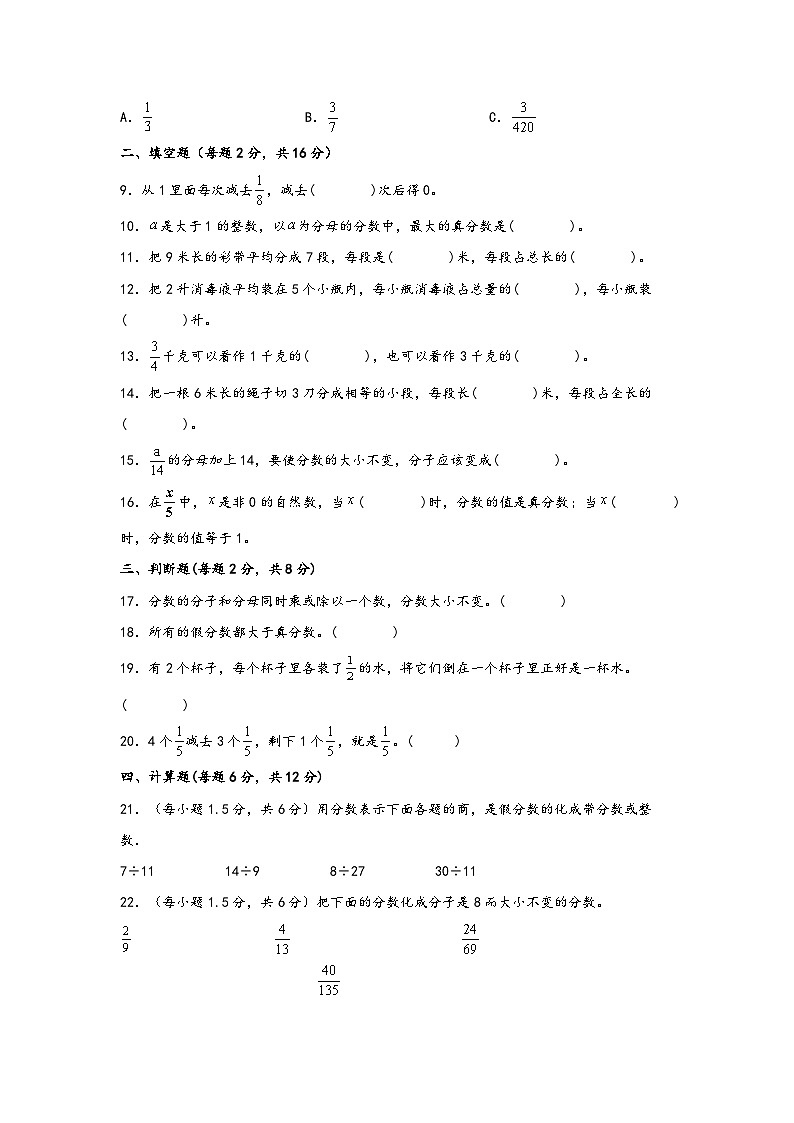 青岛版小学数学五年级下册单元分层训练第二单元 校园艺术节(A卷 知识通关练)(含答案)第2页