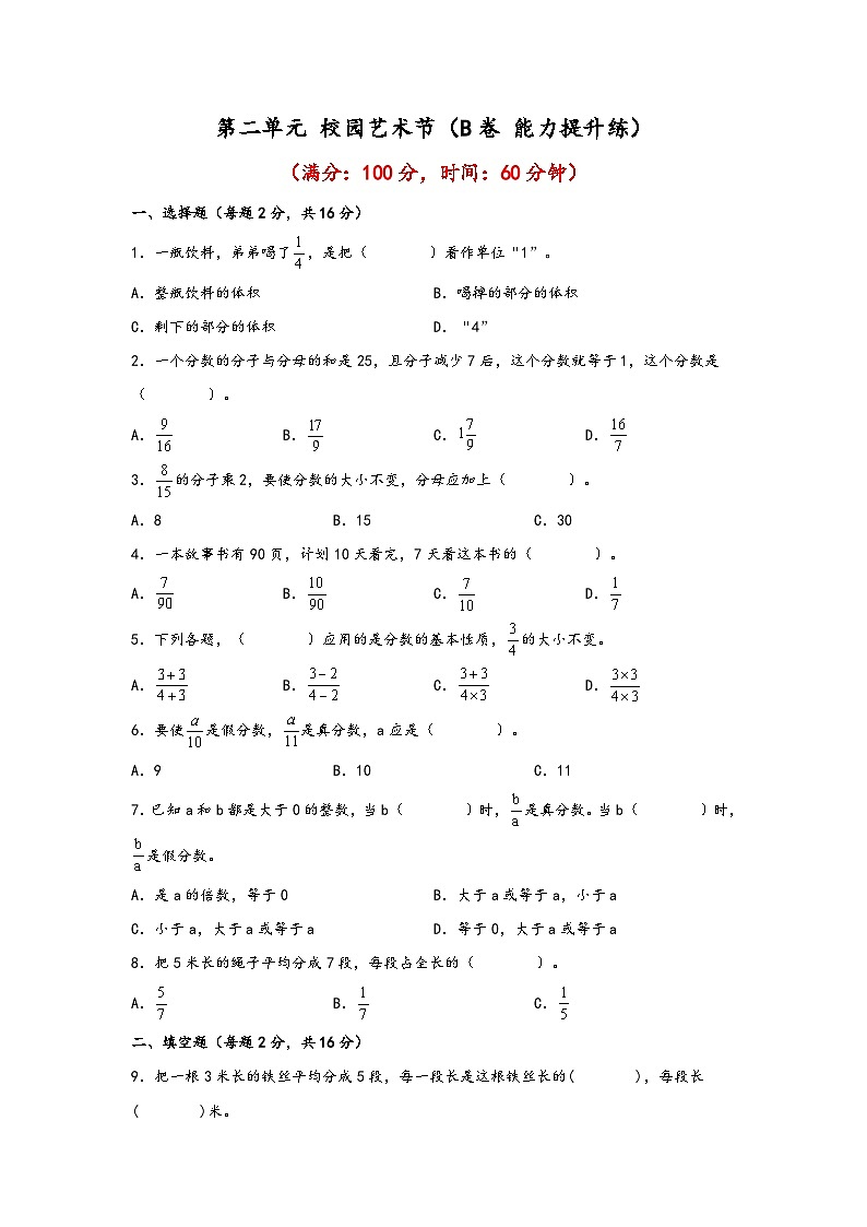 青岛版小学数学五年级下册单元分层训练第二单元 校园艺术节(B卷 能力提升练)(含答案)第1页