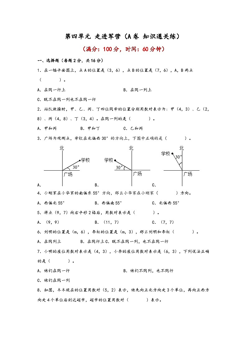 青岛版小学数学五年级下册单元分层训练第四单元 走进军营(A卷 知识通关练)(含答案)第1页