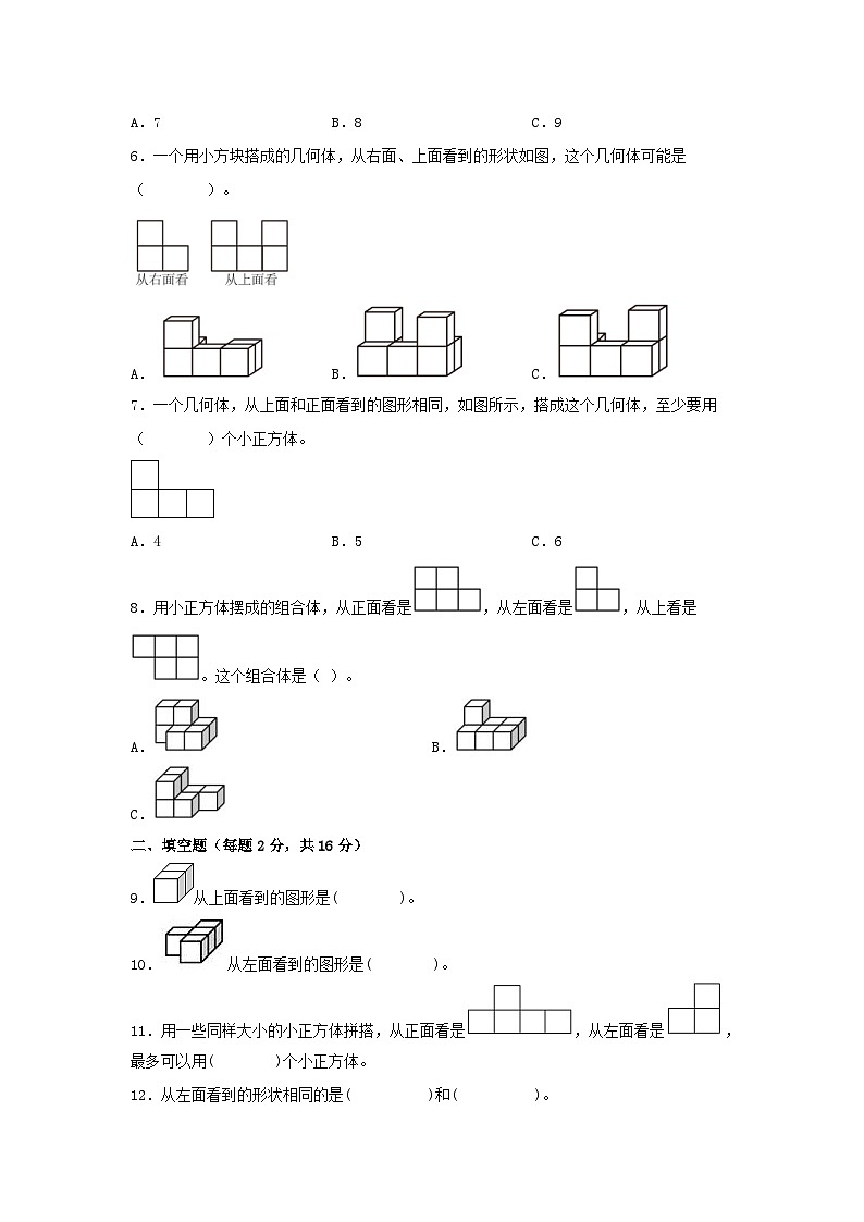 人教版小学数学五年级下册单元分层训练第一单元 观察物体(三)(B卷 能力提升练)(含答案)第2页