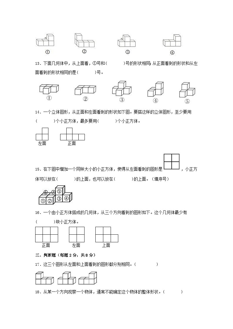 人教版小学数学五年级下册单元分层训练第一单元 观察物体(三)(B卷 能力提升练)(含答案)第3页