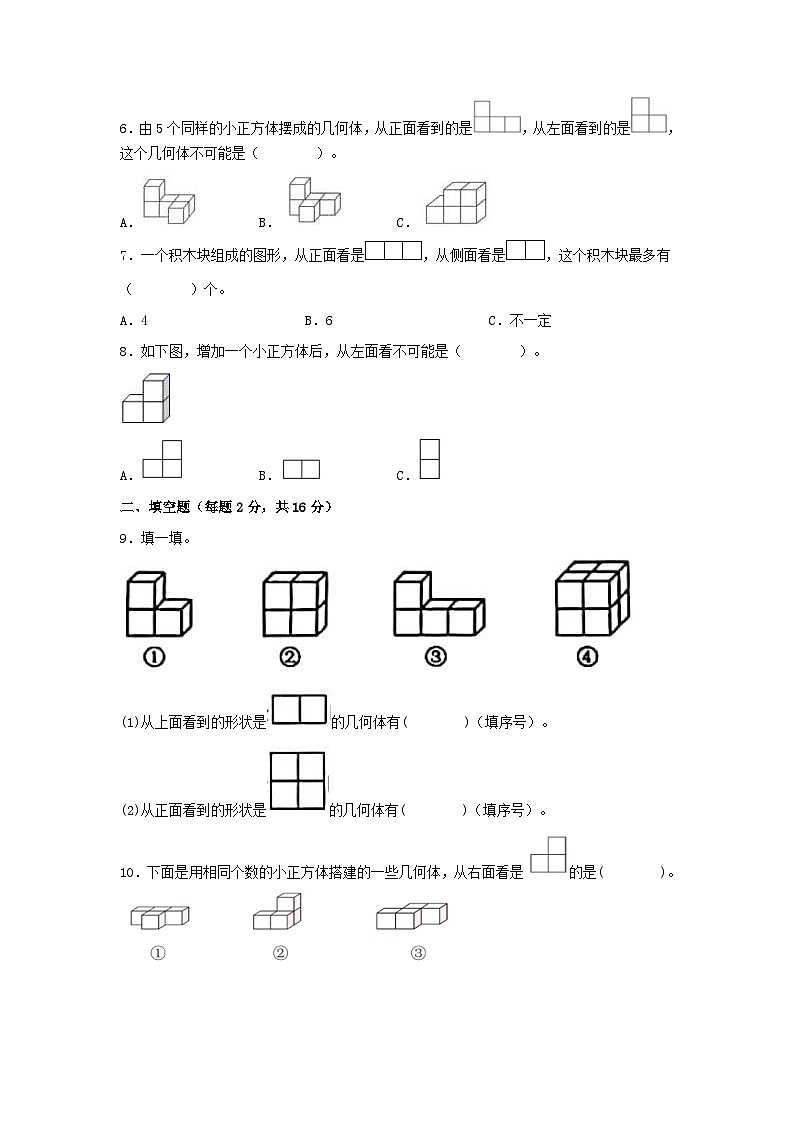 人教版小学数学五年级下册单元分层训练第一单元 观察物体(三)(A卷 知识通关练)(含答案)第2页