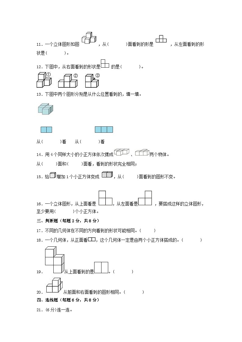 人教版小学数学五年级下册单元分层训练第一单元 观察物体(三)(A卷 知识通关练)(含答案)第3页