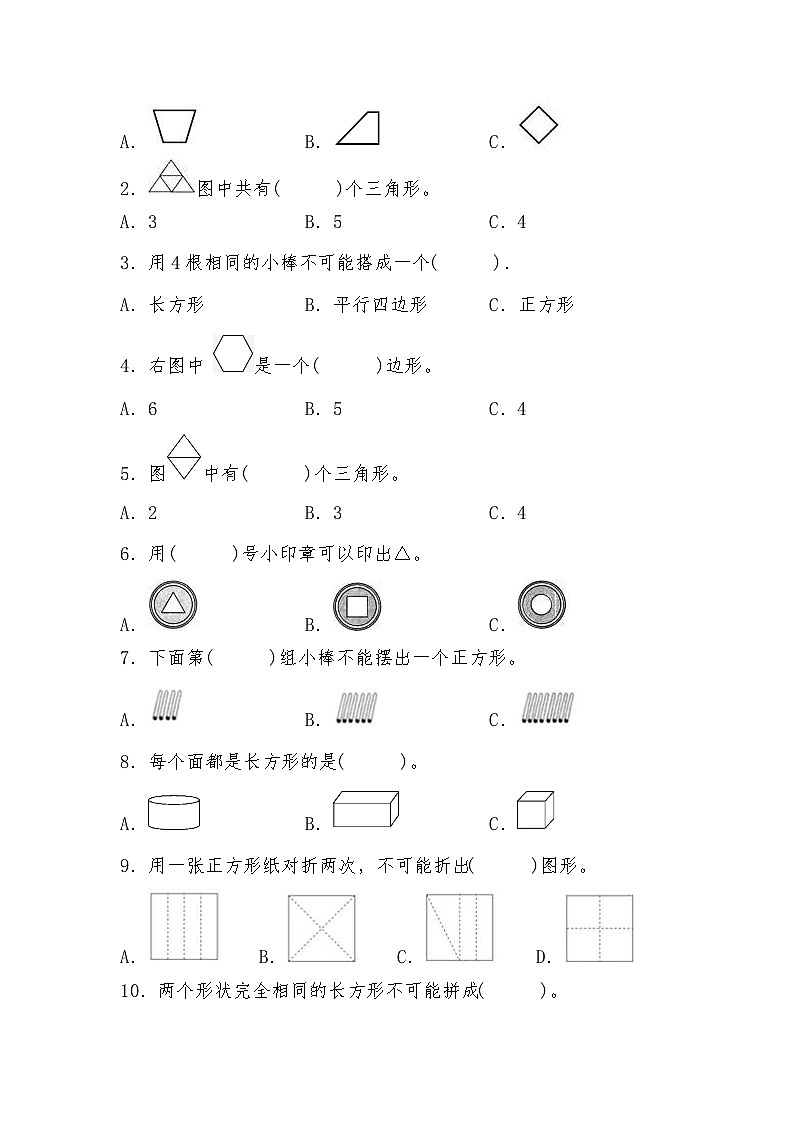 北师大版小学数学一年级下册单元分层训练第四单元 有趣的图形(B卷 能力提升练)(含答案)第3页