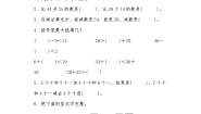 北师大版小学数学一年级下册单元分层训练第五单元 加与减（二）（B卷 能力提升练）（含答案）