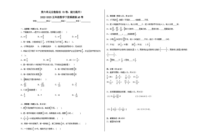 冀教版小学数学五年级下册单元分层训练第六单元分数除法(B卷:能力提升)(含答案)01