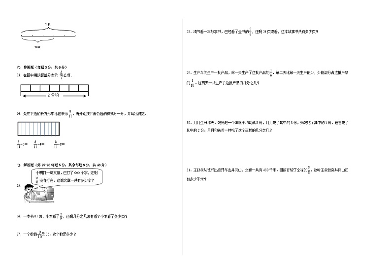 冀教版小学数学五年级下册单元分层训练第六单元分数除法(B卷:能力提升)(含答案)02
