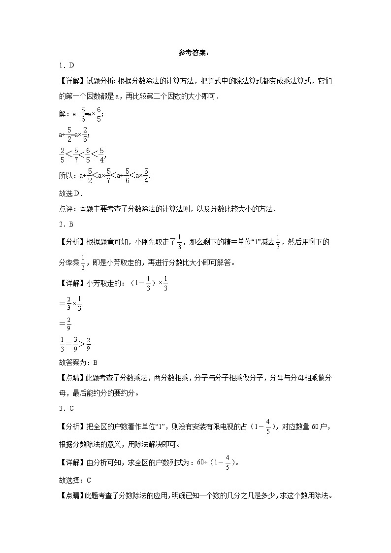 冀教版小学数学五年级下册单元分层训练第六单元分数除法(B卷:能力提升)(含答案)03