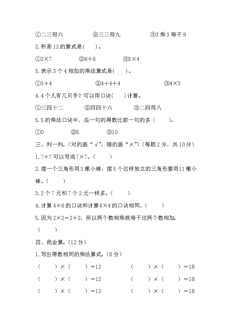北师大版数学二年级上册第四单元《乘法口诀(一)》测试卷(含答案)第2页