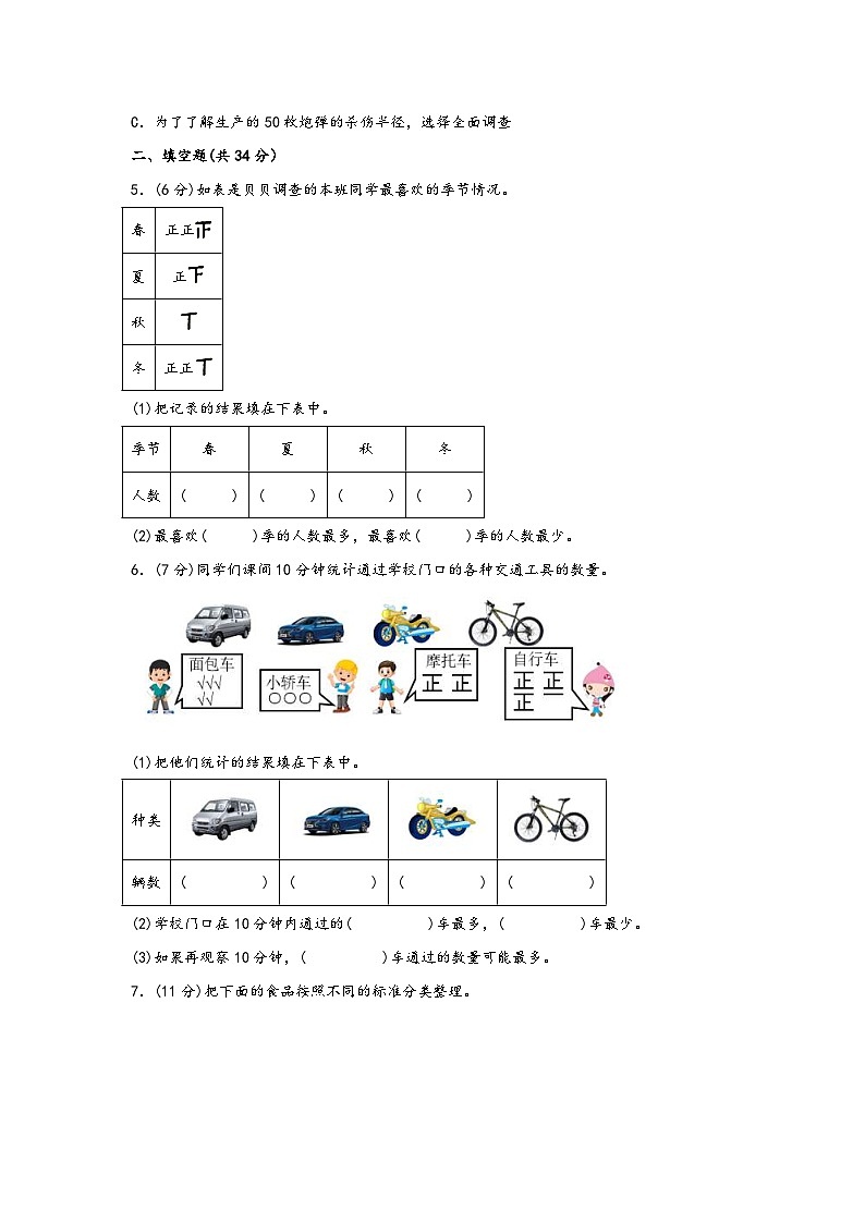 青岛版小学数学三年级下册单元分层训练第八单元 谁长的快(A卷 知识通关练)(含答案)第2页