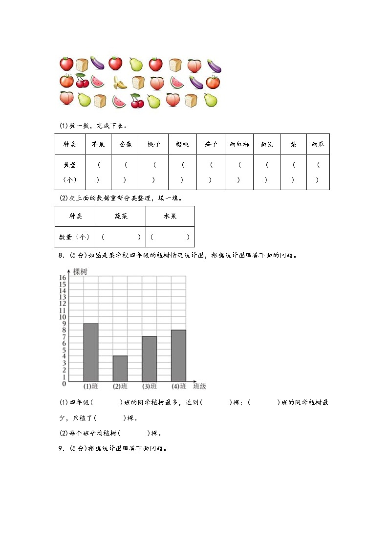 青岛版小学数学三年级下册单元分层训练第八单元 谁长的快(A卷 知识通关练)(含答案)第3页