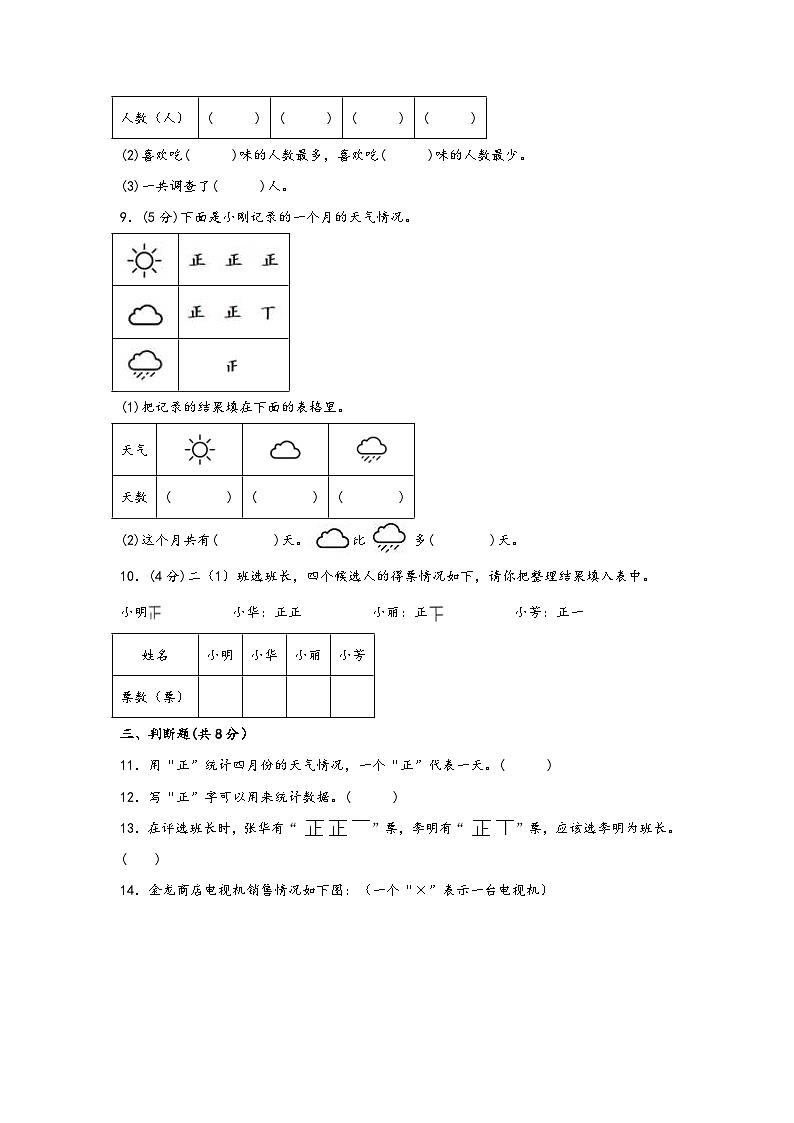 苏教版小学数学二年级下册单元分层训练第八单元 数据的数据和整理(A卷 知识通关练)(含答案)第3页