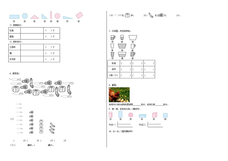 西师大版小学数学一年级下册单元分层训练第八单元分类与整理(A卷:夯实基础)(含答案)第2页