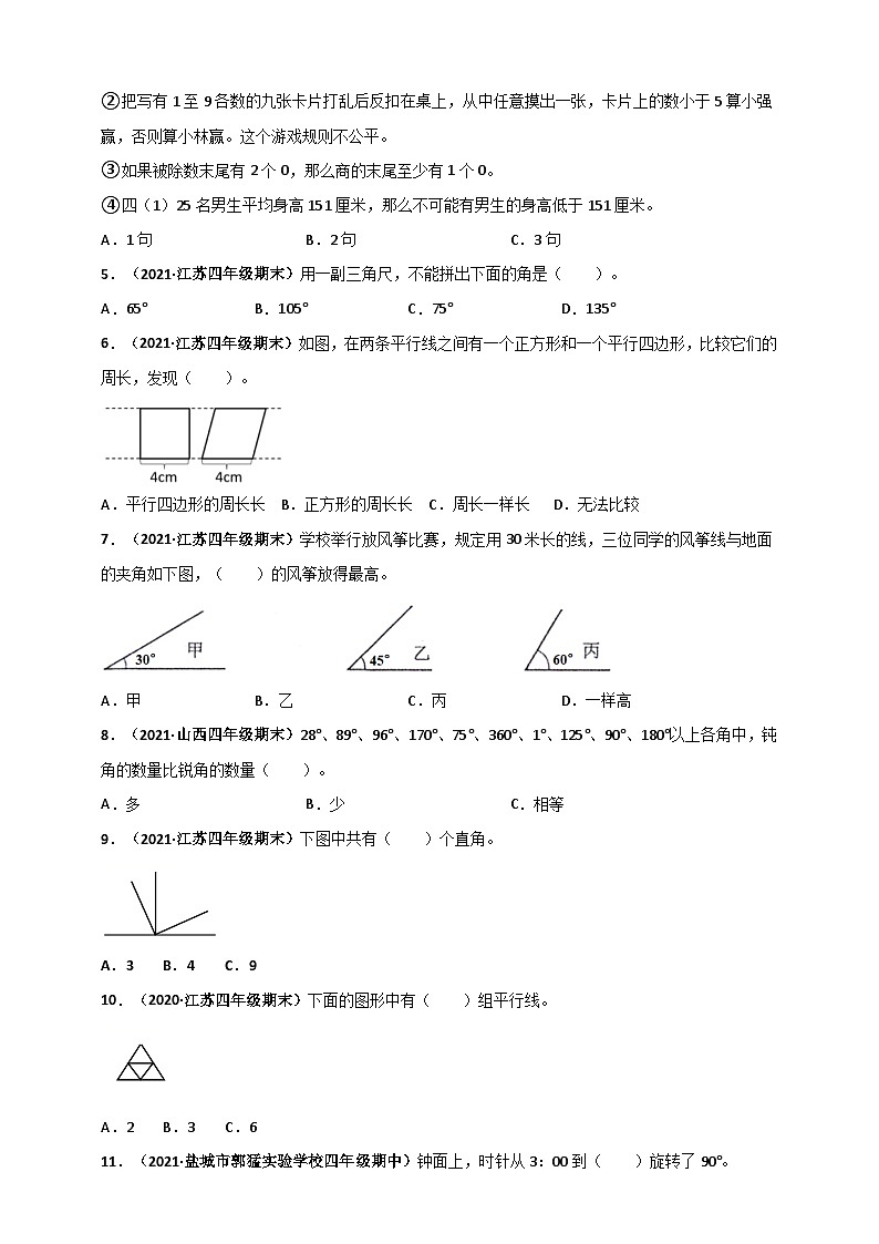 苏教版四年级上册数学 第8章《垂直与平行线》单元测评必刷卷(原卷版)第2页