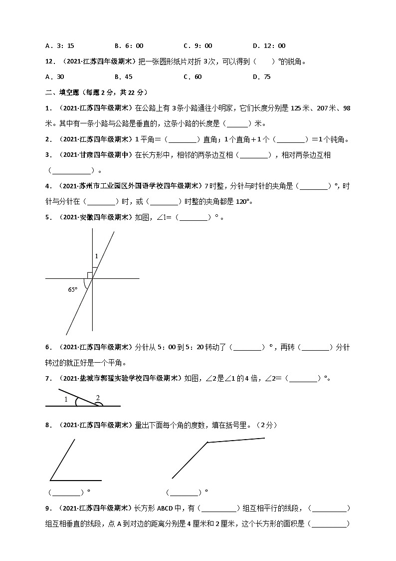 苏教版四年级上册数学 第8章《垂直与平行线》单元测评必刷卷(原卷版)第3页