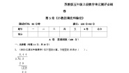 数学五 小数乘法和除法一课一练
