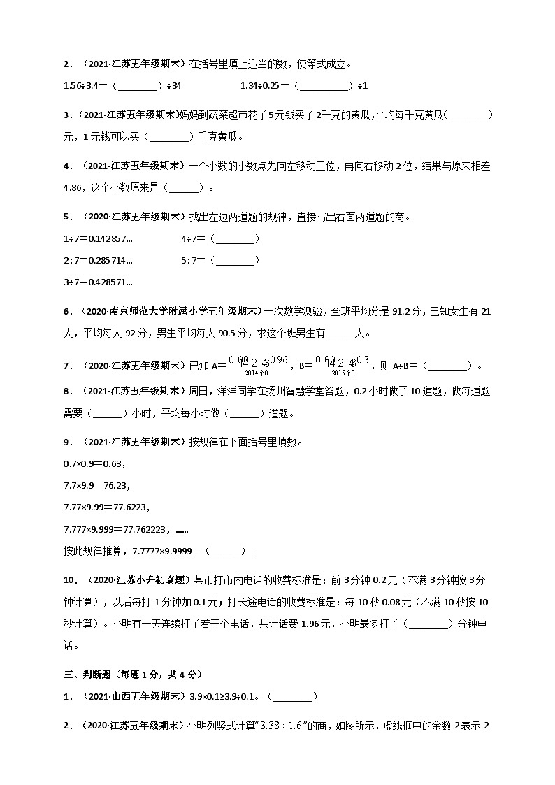 苏教版五年级上册数学 第5章《小数的乘法和除法》单元测评必刷卷(原卷版)第3页