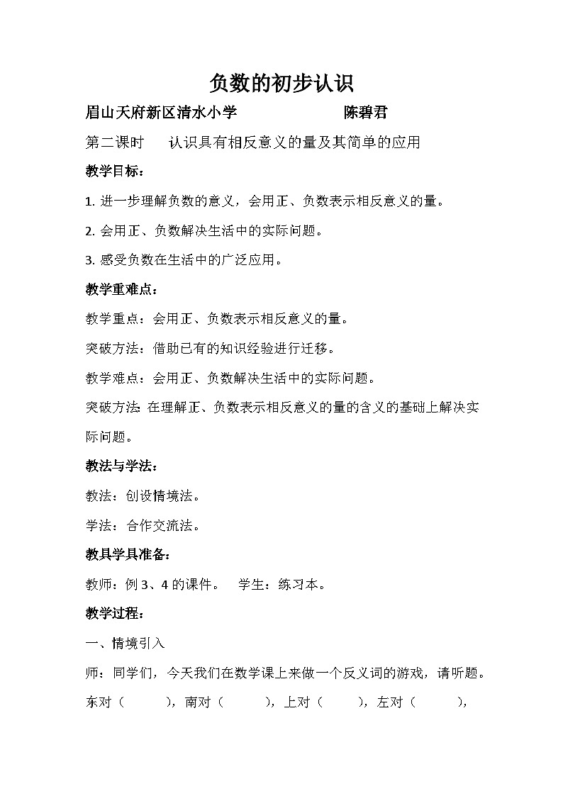 教学设计:负数的初步认识第1页