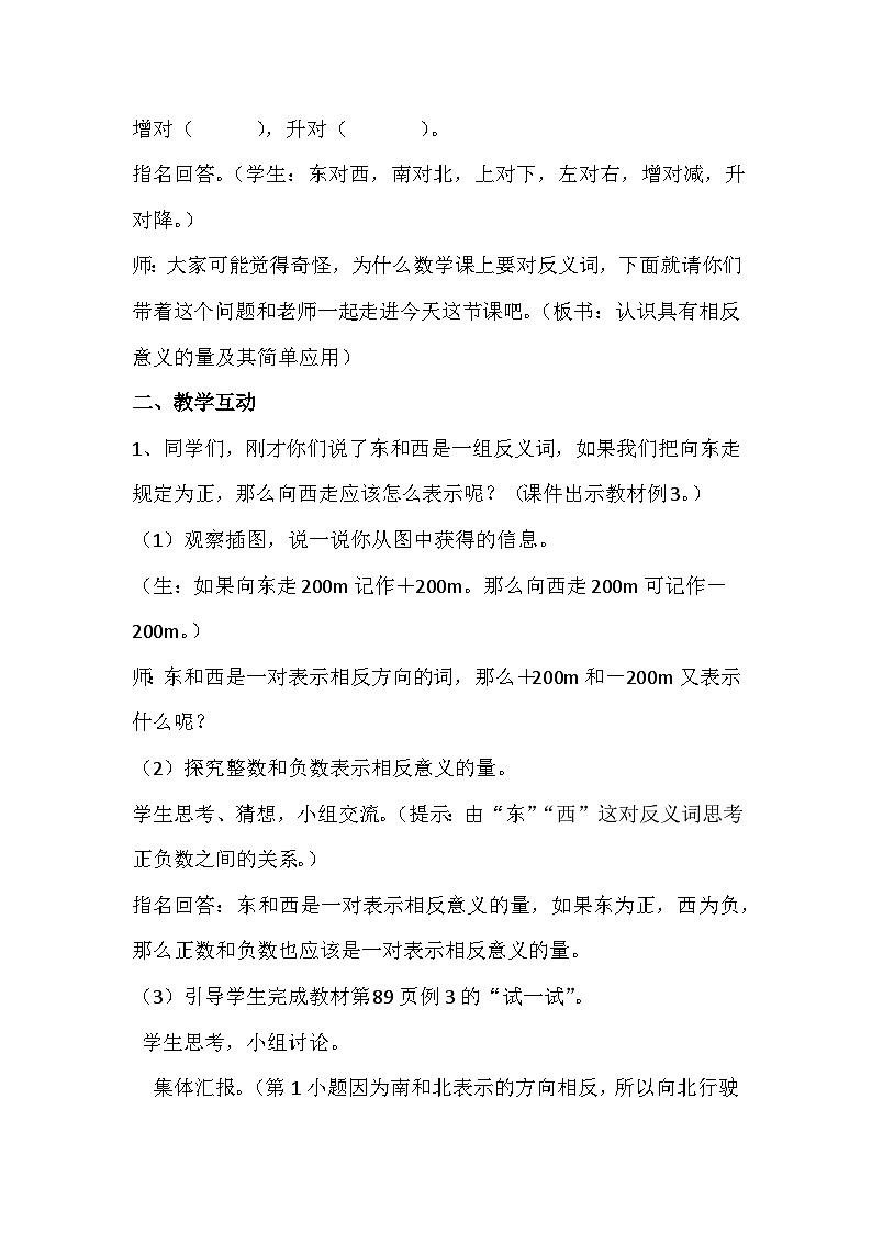 教学设计:负数的初步认识第2页