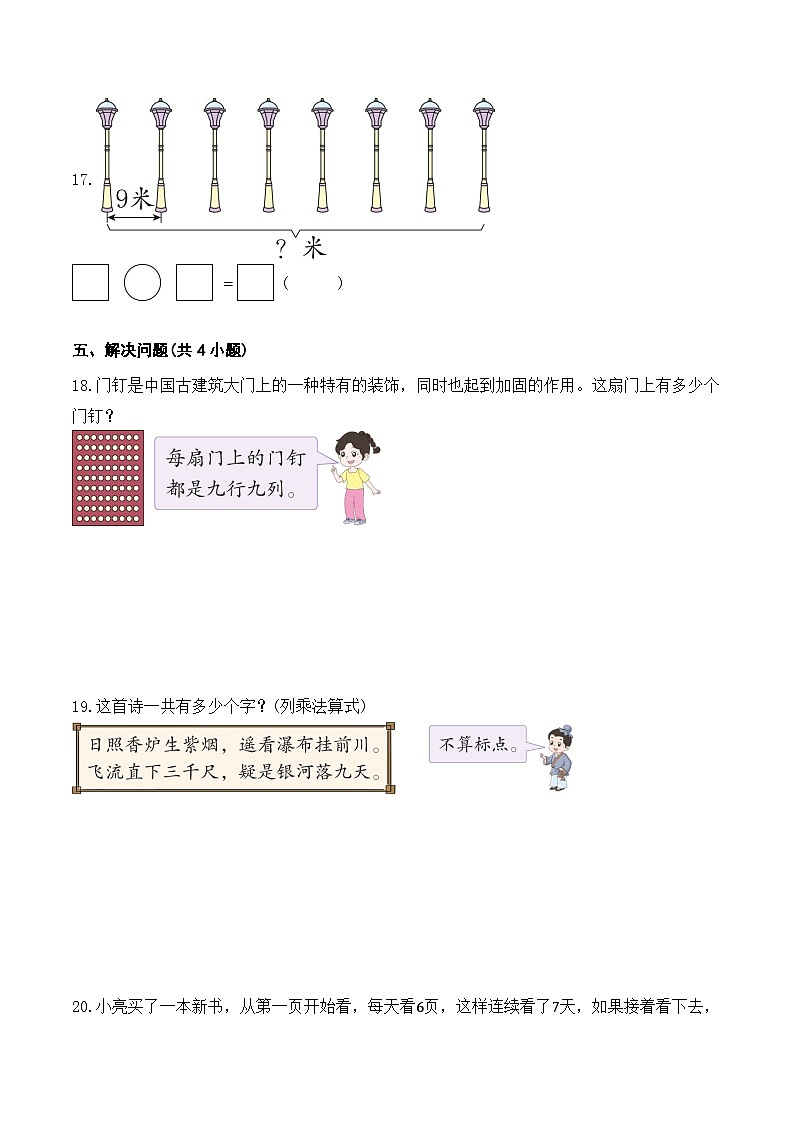 表内乘法(二)单元练习卷 二年级上册人教版数学 (带答案)第3页