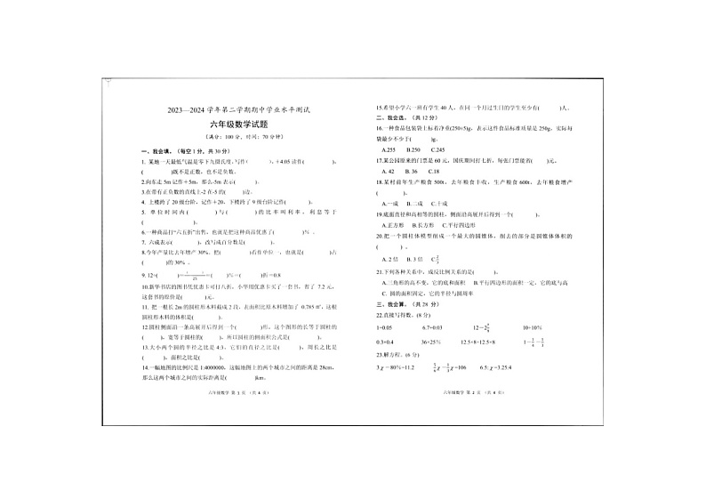 山东省菏泽市定陶区2023-2024学年六年级下学期期中数学试卷第1页
